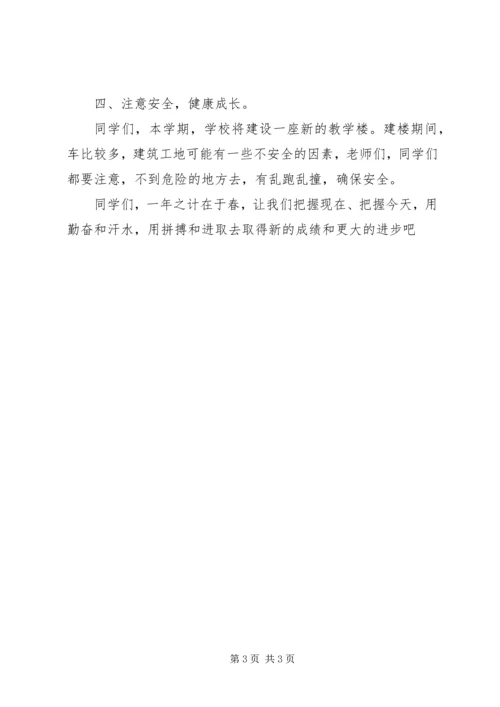 升旗仪式校领导讲话 (3).docx