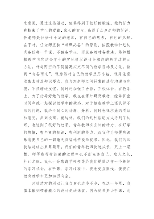 数学教师师徒结对师傅工作总结.docx