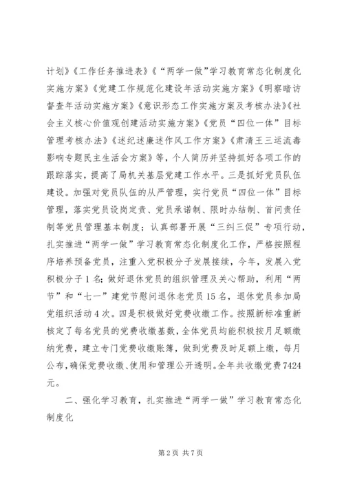 档案局支部委员会XX年度基层党建工作落实情况报告 (2).docx