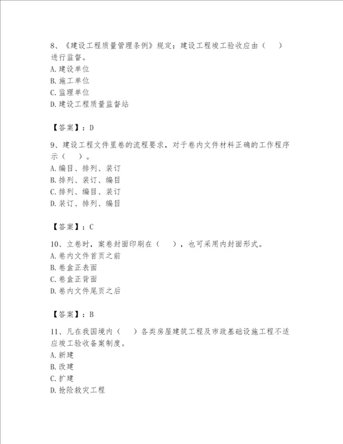 2023年资料员（资料员专业管理实务）题库（黄金题型）word版