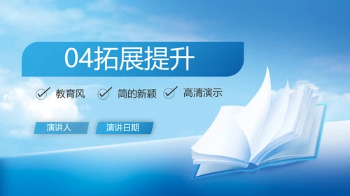 蓝色大气新教师入职培训动态PPT