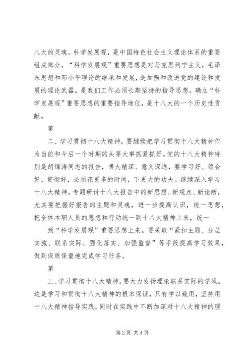 学习十八大工作报告精神的心得体会 (2).docx