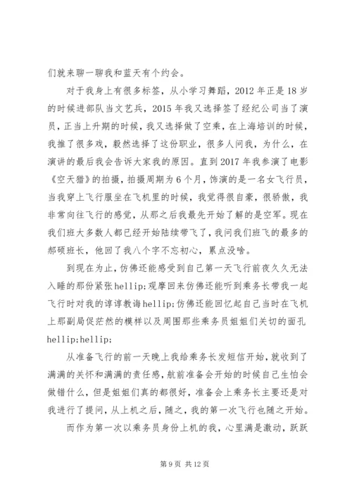 关于新乘结业汇报演讲稿精选三篇.docx