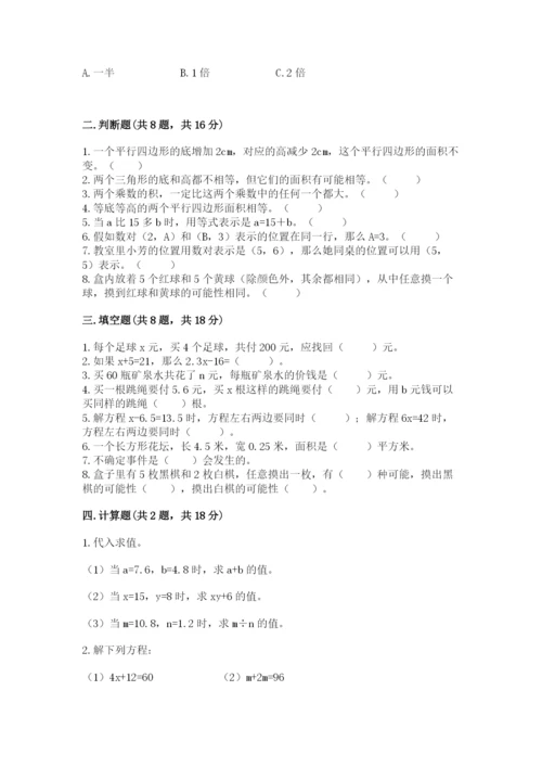 2022人教版五年级上册数学期末测试卷答案下载.docx