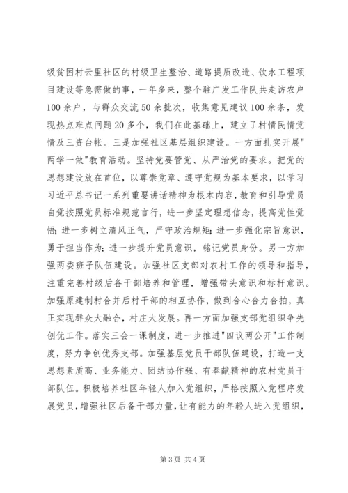 做好新文章,全面引领机关党建工作.docx