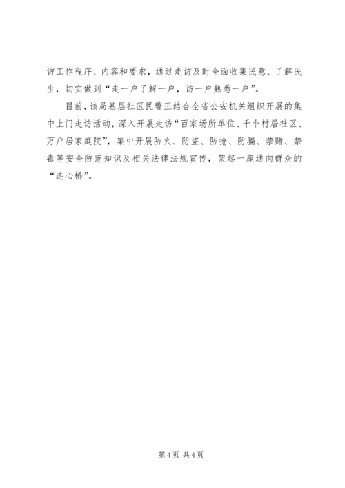 公安局构建和谐警民关系先进事迹.docx