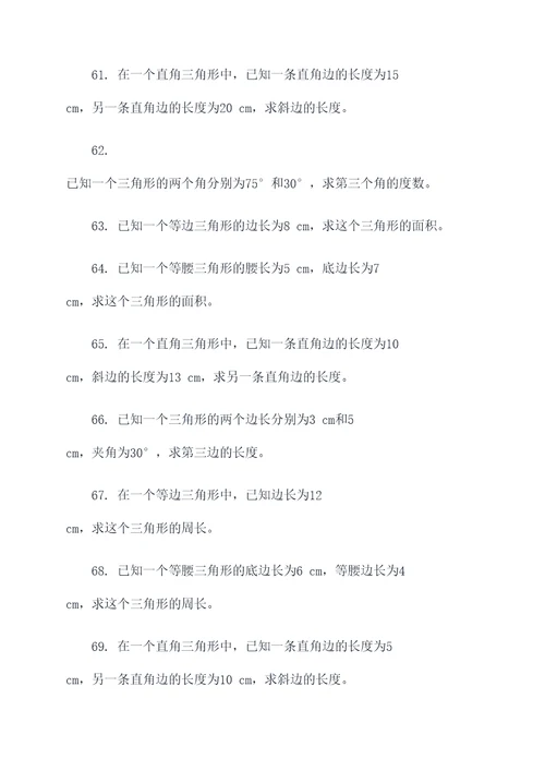 初一三角形15应用题