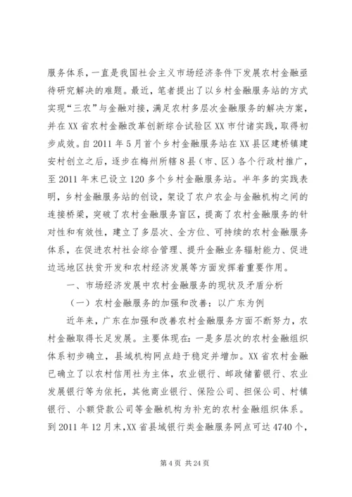 人行推广建设金融服务站.docx