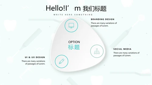蓝色简约关爱牙齿健康动态PPT模板
