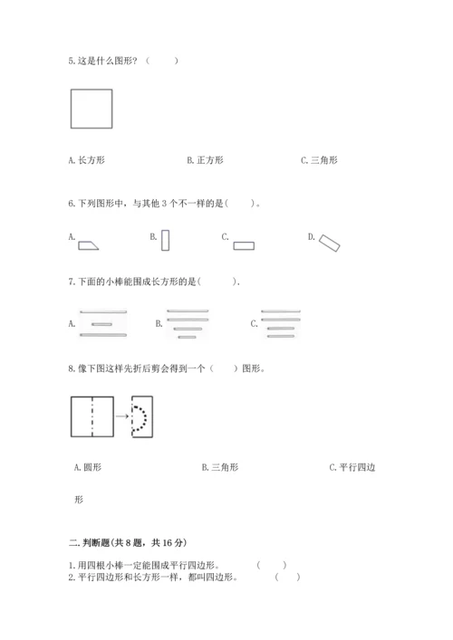 苏教版一年级下册数学第二单元 认识图形（二） 测试卷及参考答案（最新）.docx