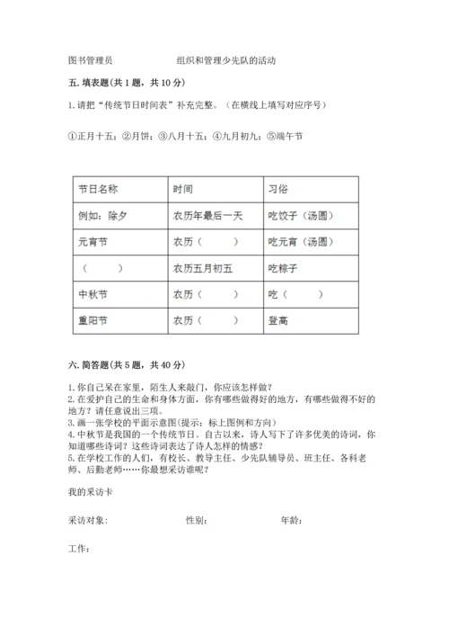 部编版三年级上册道德与法治期末测试卷附答案【达标题】.docx