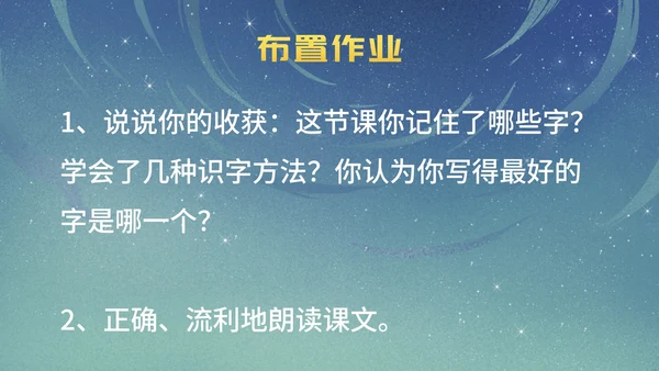 部编版一年级上册第二课《小小的船》