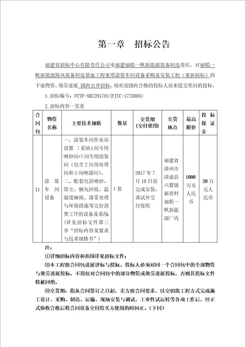 重塔涂装车间设备采购及安装项目招标文件