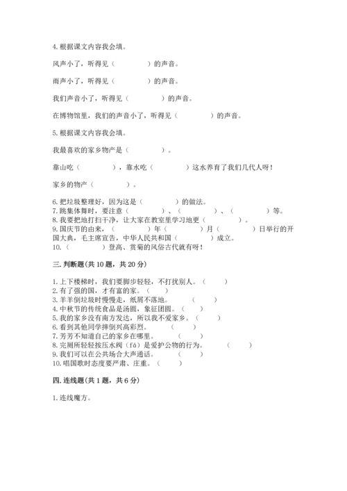 部编版二年级上册道德与法治期末测试卷附参考答案【培优】.docx