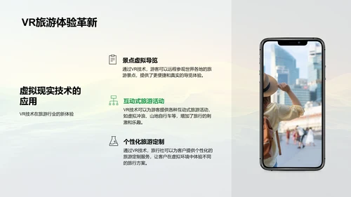 旅游业投资汇报总结PPT模板