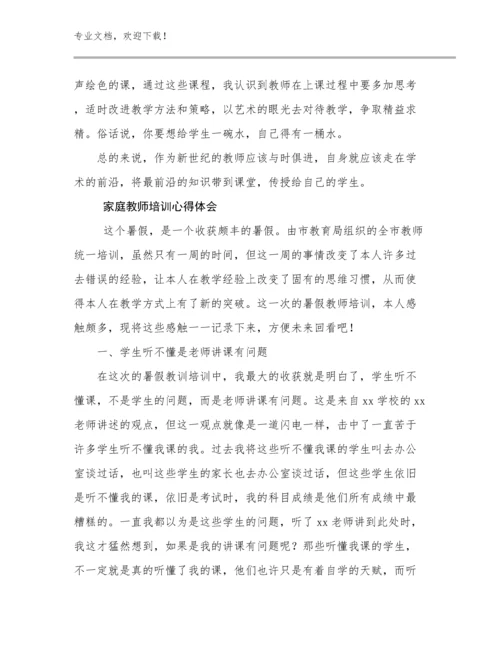 2024年家庭教师培训心得体会优选范文6篇文档汇编.docx