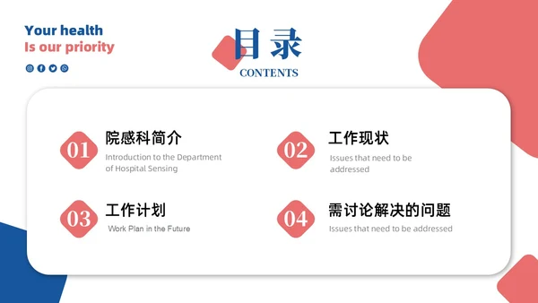 蓝色商务简约风格医院感染管理委员会会议商务通用PPT院感知识培训