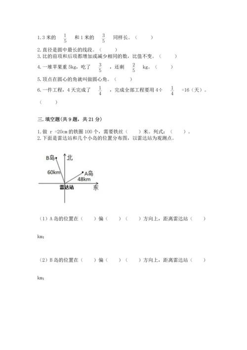 小学数学六年级上册期末测试卷（考试直接用）word版.docx