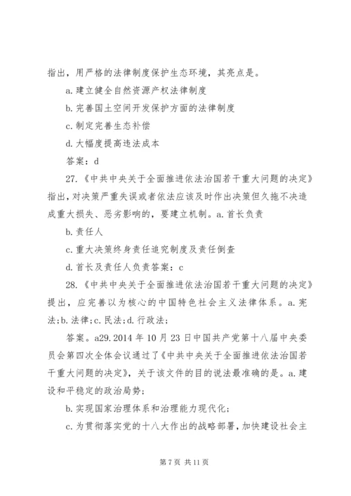 十八届四中全会精神要点 (8).docx