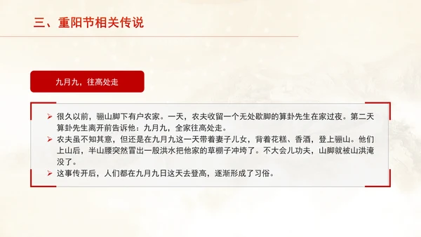 中国传统节日文化宣传重阳节的来源及习俗学习PPT课件