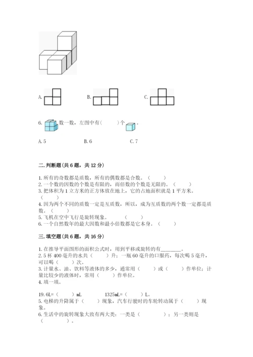 人教版数学五年级下册期末测试卷附答案【预热题】.docx