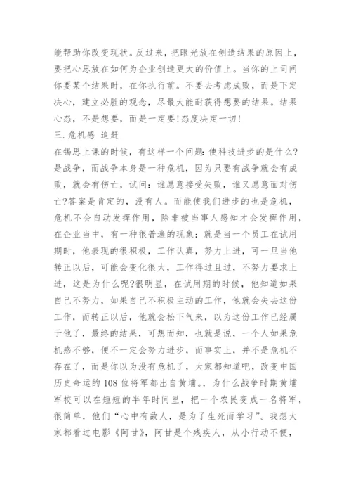 企业培训心得体会3000字.docx