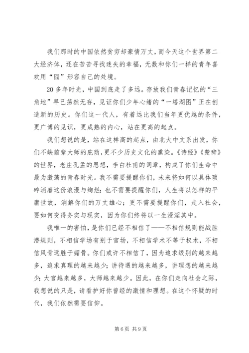 在新时代我们更需要信仰 (4).docx
