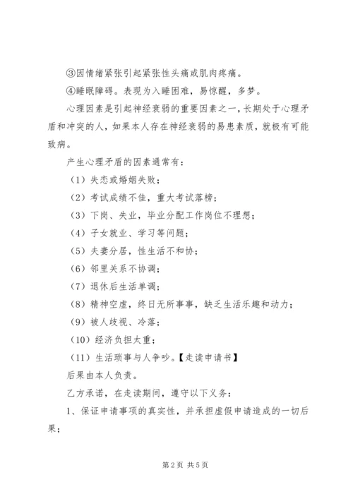 住宿生走读申请书 (4).docx