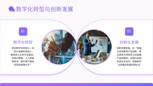 紫色渐变风银行行长竞聘述职PPT