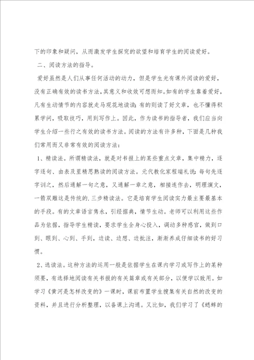 小学生阅读习惯培养工作计划 教学工作计划