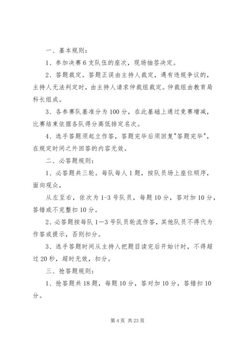 党的知识竞赛党日活动方案.docx