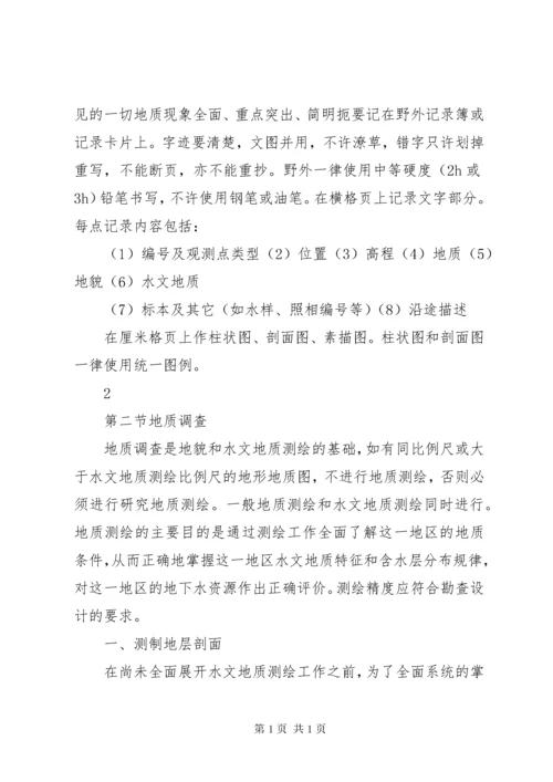 水文地质调查的主要内容及工作方法.docx