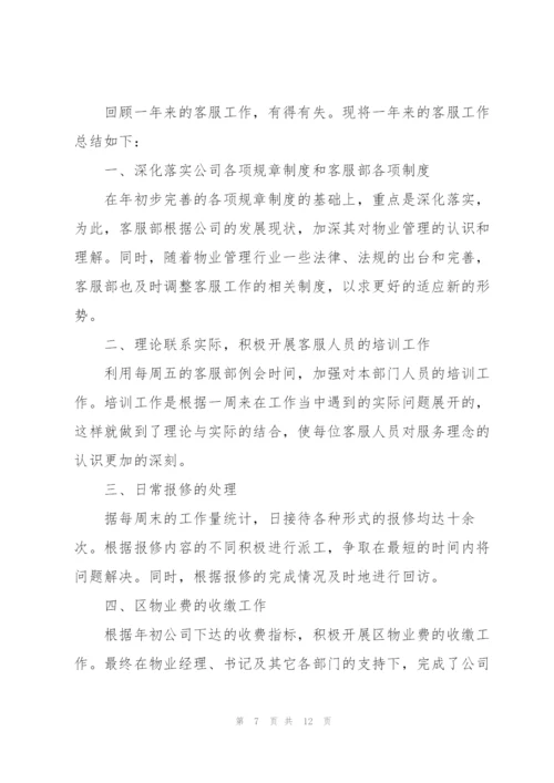 客服人员工作心得体会.docx