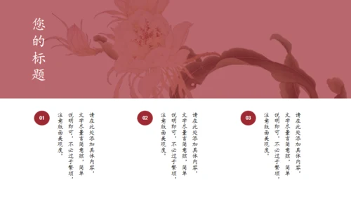 中国风相思通用PPT蕈板