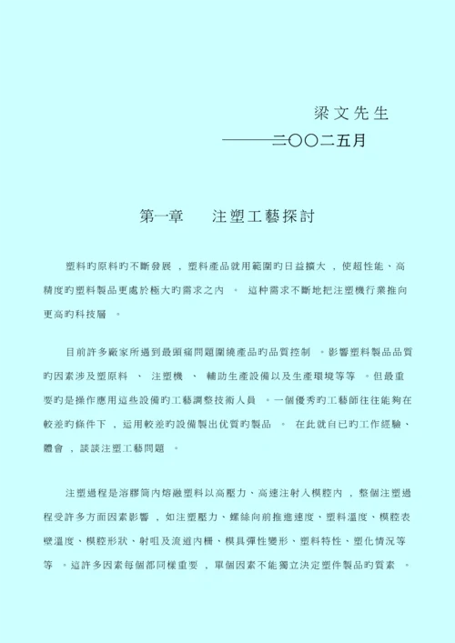 玩具厂实用注塑标准工艺.docx