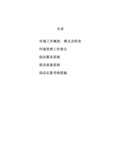 保洁分包方管理新版制度.docx