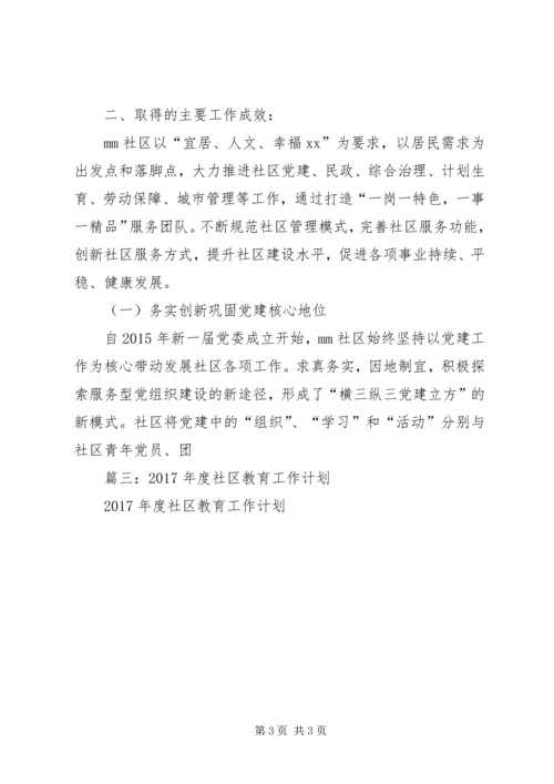 篇一：XX年度社区工作计划 (2).docx