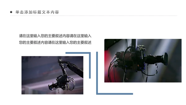 摄影培训摄像大赛单反相机摄像机PPT模板