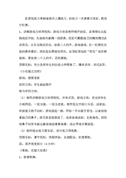小学二年级体育课教案全集(共69页)