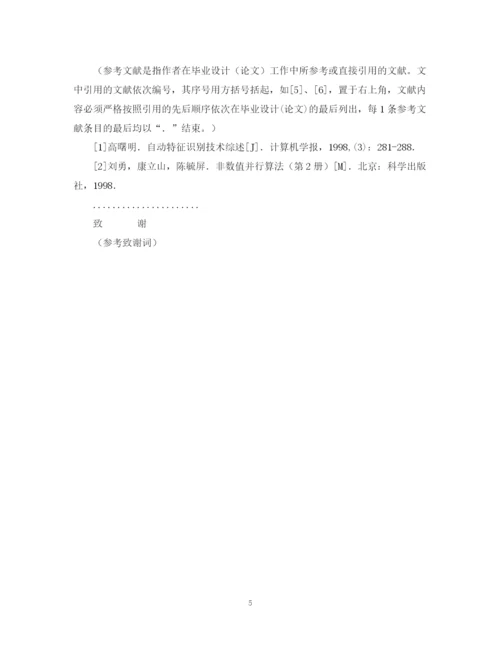 2023年文科类专业毕业论文格式模板.docx