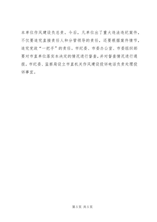 建设局作风建设监督工作计划.docx