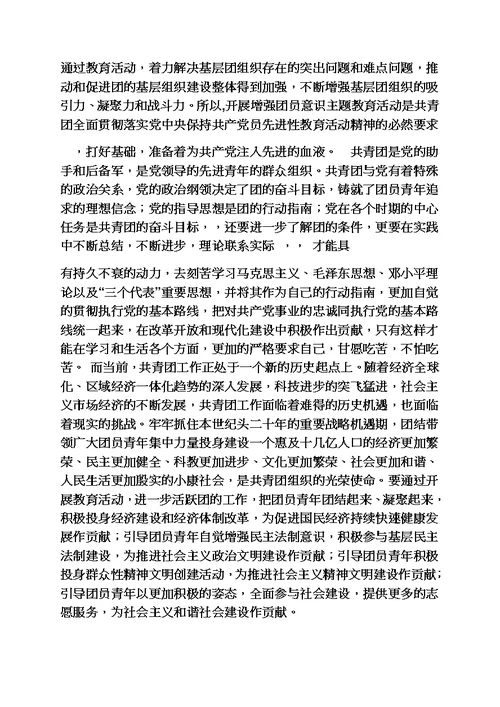 学习共产主义心得体会模板