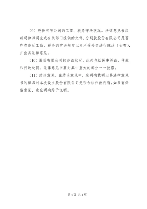 企业改制法律意见书参考 (3).docx