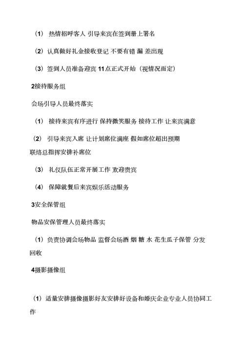 婚庆作业流程专业策划专项方案.docx