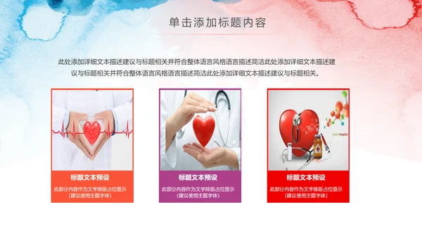 精美爱心医疗护士护理工作报告动态PPT模板