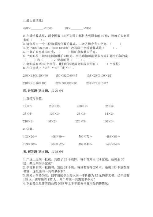 苏教版四年级下册数学第三单元 三位数乘两位数 测试卷及完整答案（名校卷）.docx