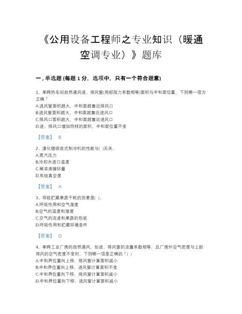 2022年云南省公用设备工程师之专业知识（暖通空调专业）评估模拟题库精编答案.docx