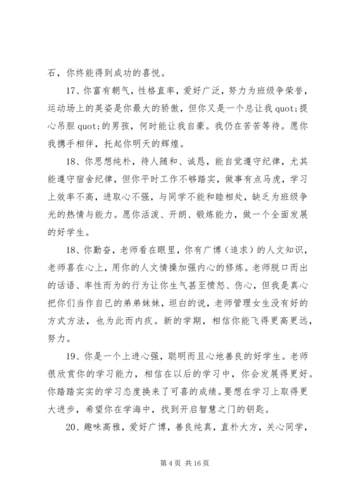 初一学生手册评语 (3).docx