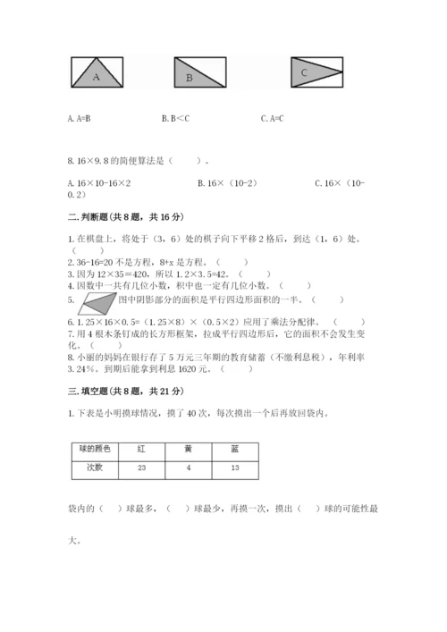 小学五年级上册数学期末考试试卷含答案（a卷）.docx