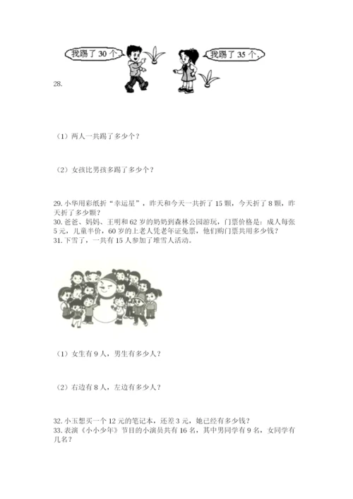 一年级下册数学解决问题50道及答案（必刷）.docx